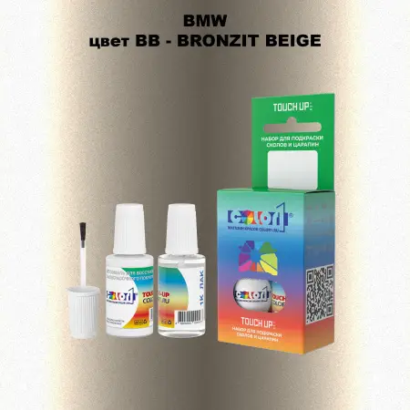 Краска для сколов во флаконе с кисточкой BMW, цвет BB - BRONZIT BEIGE