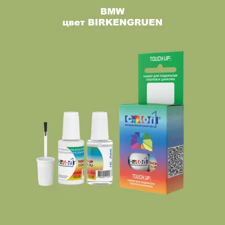 Краска для сколов во флаконе с кисточкой BMW, цвет - BIRKENGRUEN