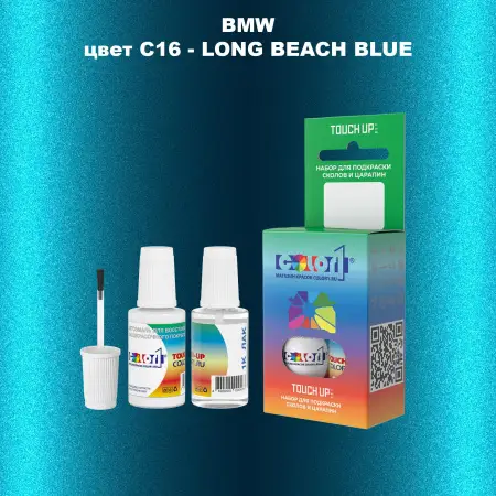Краска для сколов во флаконе с кисточкой BMW, цвет C16 - LONG BEACH BLUE