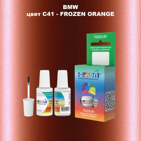 Краска для сколов во флаконе с кисточкой BMW, цвет C41 - FROZEN ORANGE