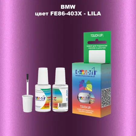 Краска для сколов во флаконе с кисточкой BMW, цвет FE86-403X - LILA