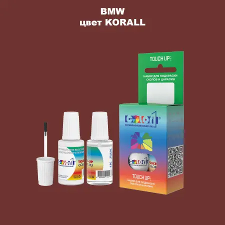 Краска для сколов во флаконе с кисточкой BMW, цвет - KORALL