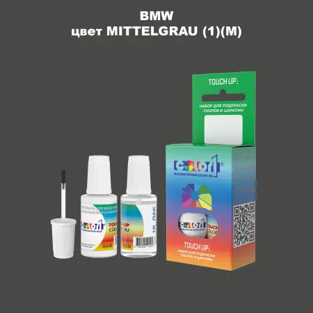 Краска для сколов во флаконе с кисточкой BMW, цвет - MITTELGRAU (1)(M)