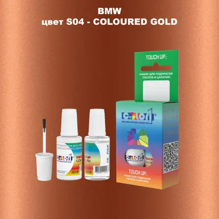 Краска для сколов во флаконе с кисточкой BMW, цвет S04 - COLOURED GOLD