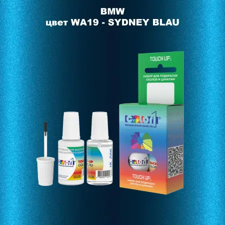 Краска для сколов во флаконе с кисточкой BMW, цвет WA19 - SYDNEY BLAU