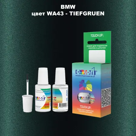 Краска для сколов во флаконе с кисточкой BMW, цвет WA43 - TIEFGRUEN