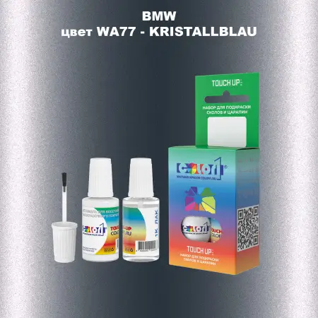 Краска для сколов во флаконе с кисточкой BMW, цвет WA77 - KRISTALLBLAU