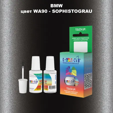 Краска для сколов во флаконе с кисточкой BMW, цвет WA90 - SOPHISTOGRAU