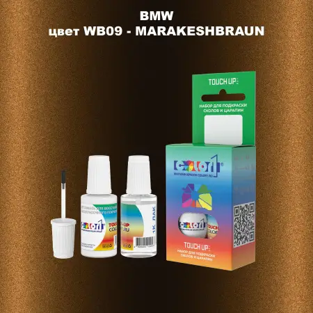 Краска для сколов во флаконе с кисточкой BMW, цвет WB09 - MARAKESHBRAUN