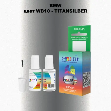 Краска для сколов во флаконе с кисточкой BMW, цвет WB10 - TITANSILBER