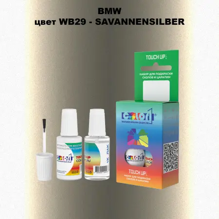 Краска для сколов во флаконе с кисточкой BMW, цвет WB29 - SAVANNENSILBER