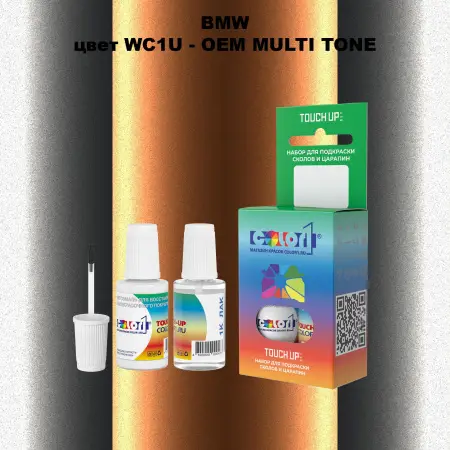 Краска для сколов во флаконе с кисточкой BMW, цвет WC1U - 2-х цветное покрытие