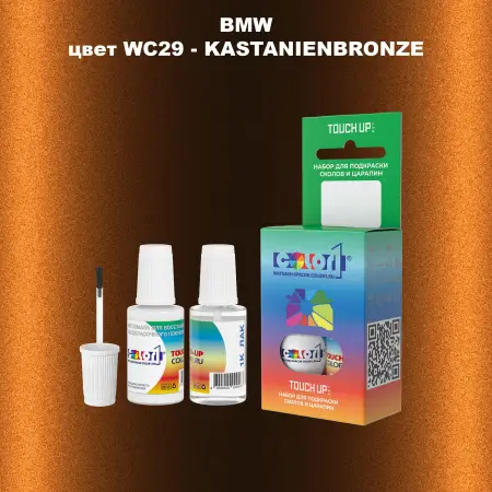 Краска для сколов во флаконе с кисточкой BMW, цвет WC29 - KASTANIENBRONZE