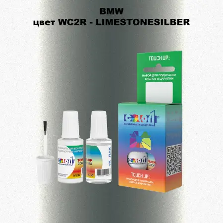 Краска для сколов во флаконе с кисточкой BMW, цвет WC2R - LIMESTONESILBER