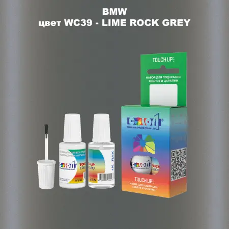 Краска для сколов во флаконе с кисточкой BMW, цвет WC39 - LIMEROCK GREY