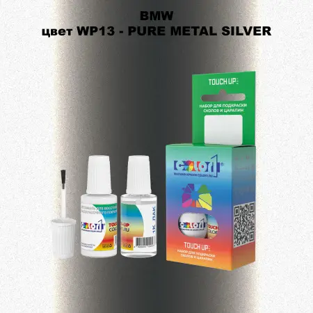 Краска для сколов во флаконе с кисточкой BMW, цвет WP13 - PURE METAL SILVER