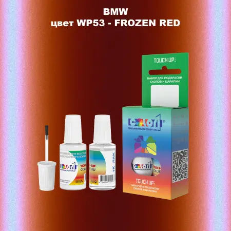 Краска для сколов во флаконе с кисточкой BMW, цвет WP53 - FROZEN RED