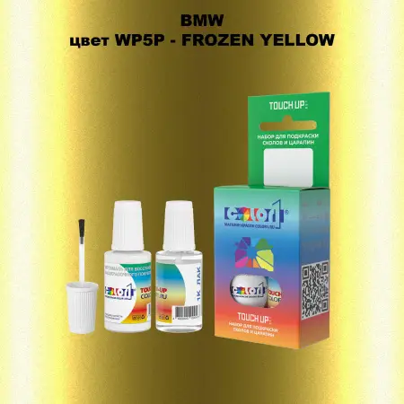 Краска для сколов во флаконе с кисточкой BMW, цвет WP5P - FROZEN YELLOW
