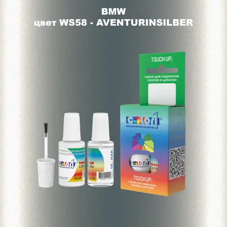 Краска для сколов во флаконе с кисточкой BMW, цвет WS58 - AVENTURINSILBER