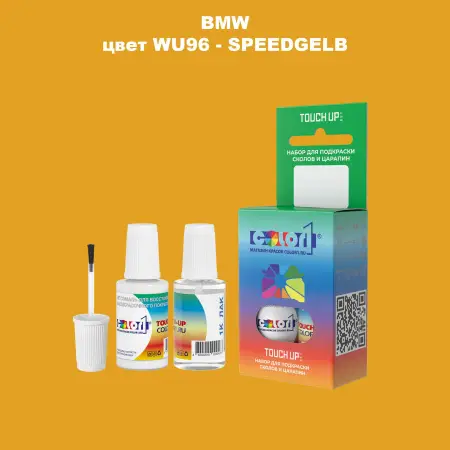 Краска для сколов во флаконе с кисточкой BMW, цвет WU96 - SPEEDGELB