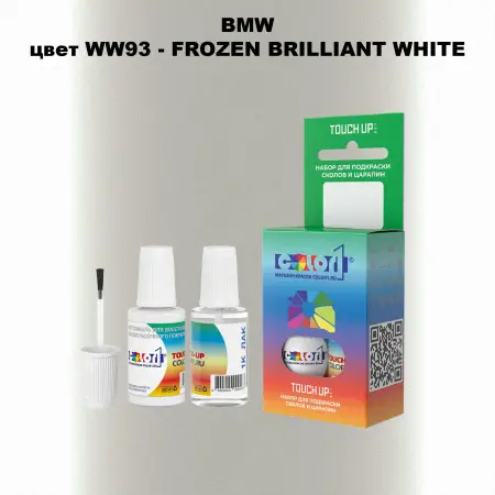 Краска для сколов во флаконе с кисточкой BMW, цвет WW93 - FROZEN BRILLIANT WHITE