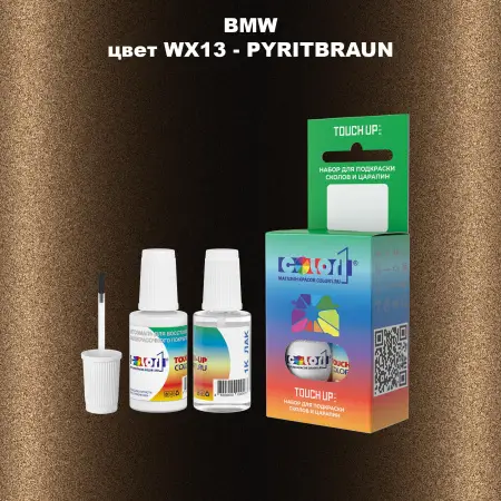 Краска для сколов во флаконе с кисточкой BMW, цвет WX13 - PYRITBRAUN