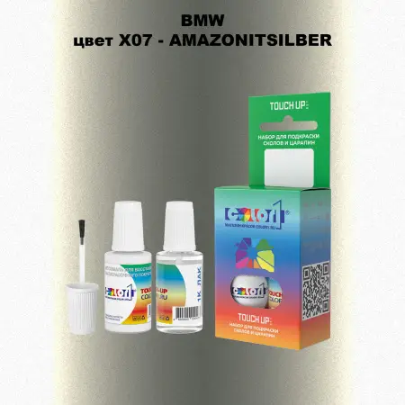 Краска для сколов во флаконе с кисточкой BMW, цвет X07 - AMAZONITSILBER