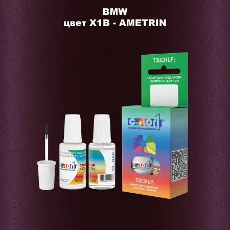 Краска для сколов во флаконе с кисточкой BMW, цвет X1B - AMETRIN