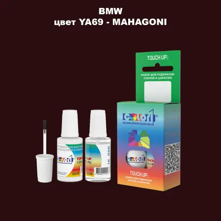 Краска для сколов во флаконе с кисточкой BMW, цвет YA69 - MAHAGONI