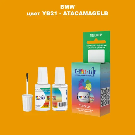 Краска для сколов во флаконе с кисточкой BMW, цвет YB21 - ATACAMAGELB