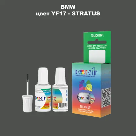 Краска для сколов во флаконе с кисточкой BMW, цвет YF17 - STRATUS
