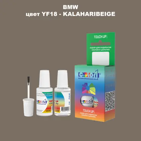 Краска для сколов во флаконе с кисточкой BMW, цвет YF18 - KALAHARIBEIGE
