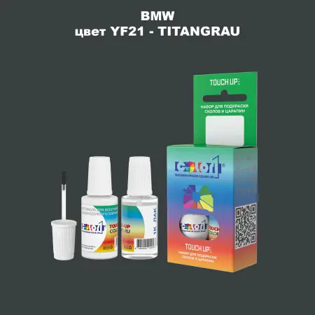 Краска для сколов во флаконе с кисточкой BMW, цвет YF21 - TITANGRAU