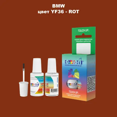 Краска для сколов во флаконе с кисточкой BMW, цвет YF36 - ROT