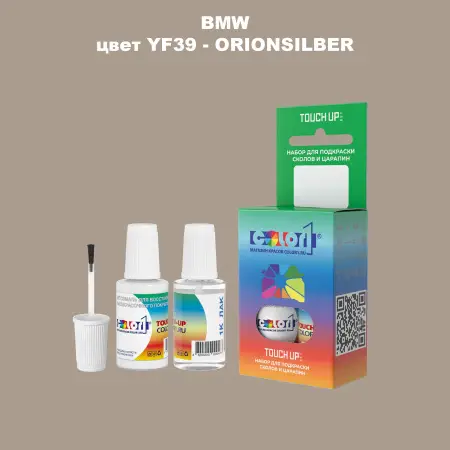 Краска для сколов во флаконе с кисточкой BMW, цвет YF39 - ORIONSILBER