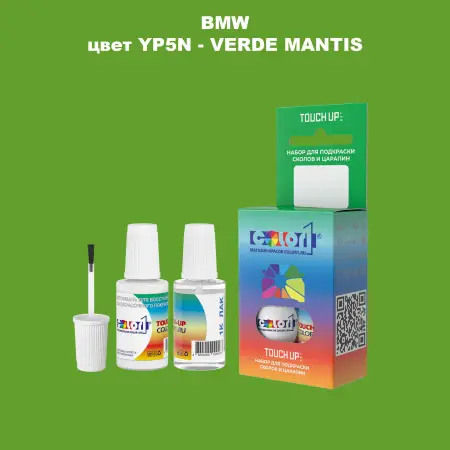 Краска для сколов во флаконе с кисточкой BMW, цвет YP5N - VERDE MANTIS