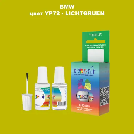 Краска для сколов во флаконе с кисточкой BMW, цвет YP72 - LICHTGRUEN
