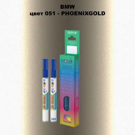Маркер с краской BMW, цвет 51 - PHOENIXGOLD