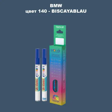 Маркер с краской BMW, цвет 140 - BISCAYABLAU