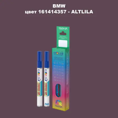 Маркер с краской BMW, цвет 161414357 - ALTLILA