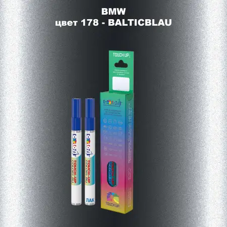 Маркер с краской BMW, цвет 178 - BALTICBLAU