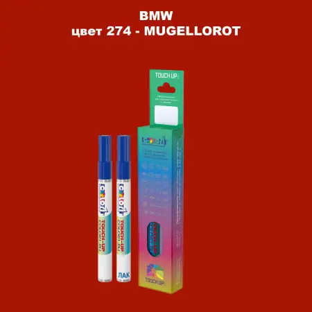 Маркер с краской BMW, цвет 274 - MUGELLOROT