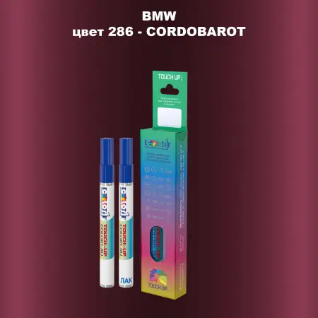 Маркер с краской BMW, цвет 286 - CORDOBAROT