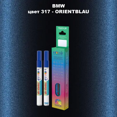 Маркер с краской BMW, цвет 317 - ORIENTBLAU