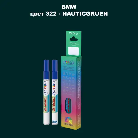 Маркер с краской BMW, цвет 322 - NAUTICGRUEN