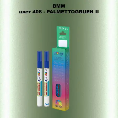 Маркер с краской BMW, цвет 408 - PALMETTOGRUEN II