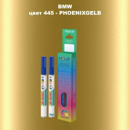 Маркер с краской BMW, цвет 445 - PHOENIXGELB