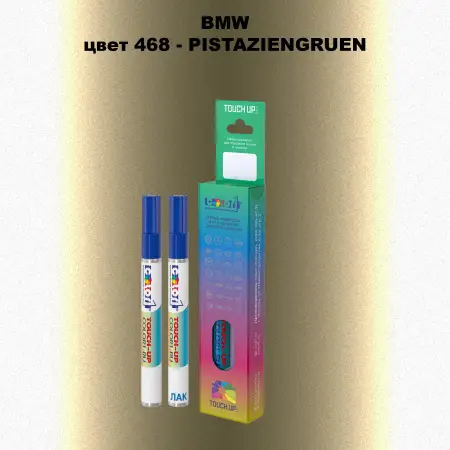 Маркер с краской BMW, цвет 468 - PISTAZIENGRUEN