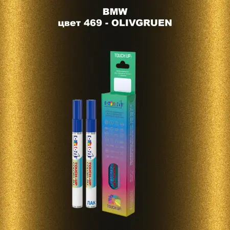 Маркер с краской BMW, цвет 469 - OLIVGRUEN