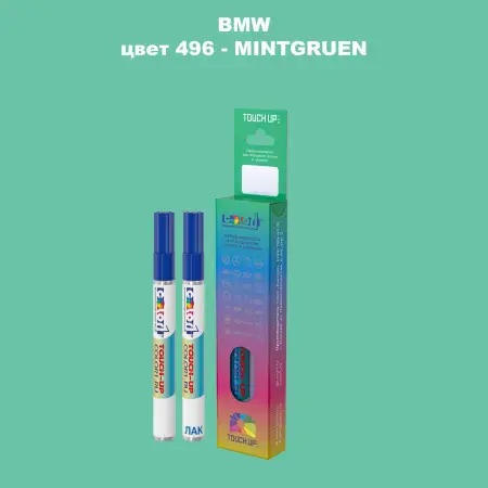 Маркер с краской BMW, цвет 496 - MINTGRUEN